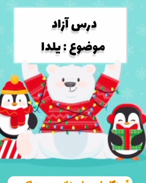 عکس شب یلدا کلاس چهارم
