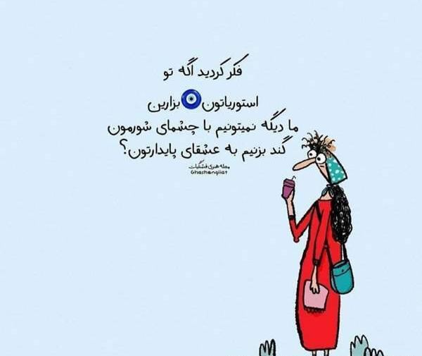 عکس نوشته ی طنز