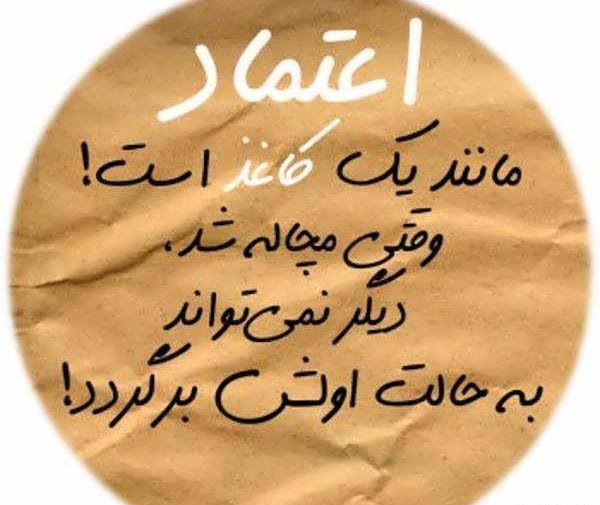 عکس نوشته اعتماد به شوهر
