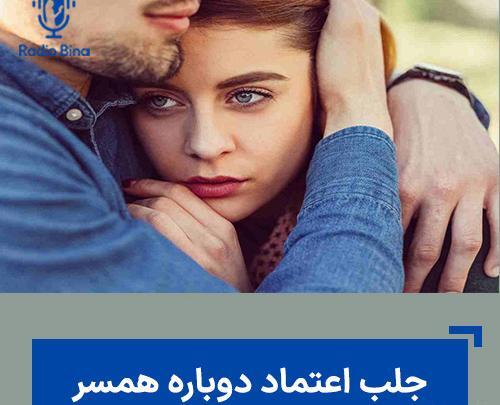 عکس نوشته اعتماد به شوهر