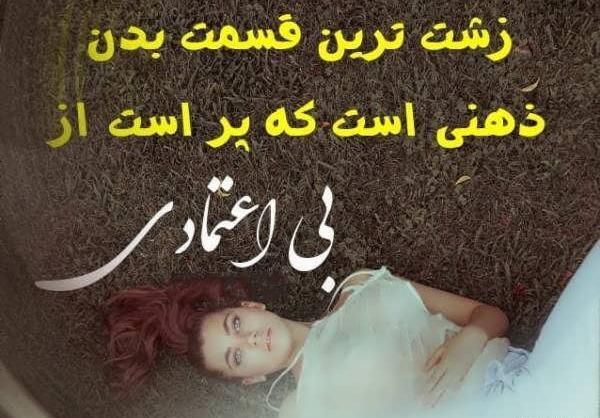 عکس نوشته اعتماد به شوهر