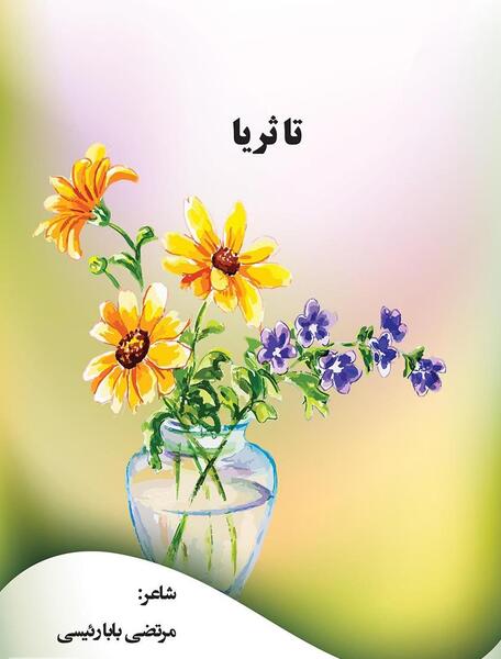 عکس گل ثریا