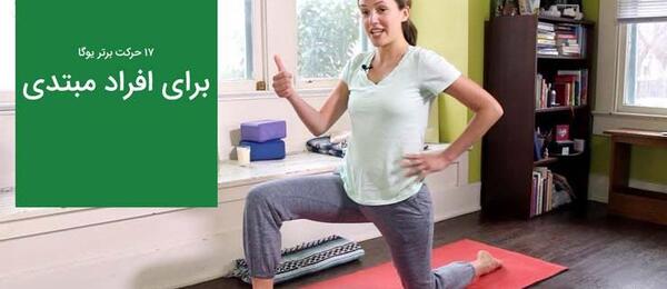 عکسهای ورزش یوگا