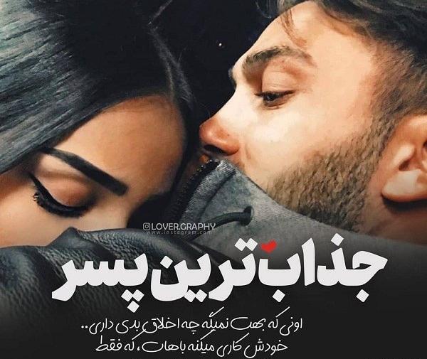 عکس پروفایل شیک عاشقانه جدید