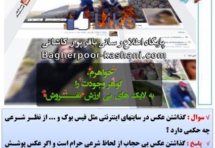 گذاشتن عکس با حجاب در فضای مجازی