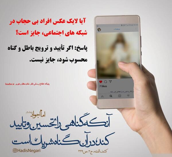 گذاشتن عکس با حجاب در فضای مجازی