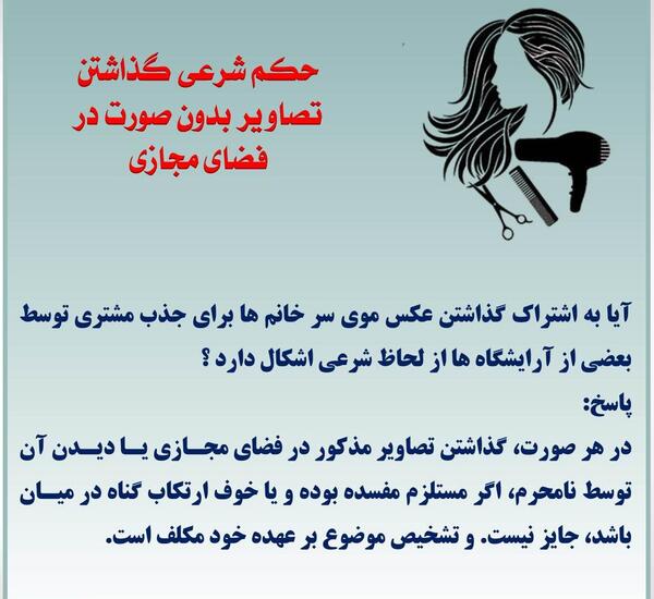 گذاشتن عکس با حجاب در فضای مجازی