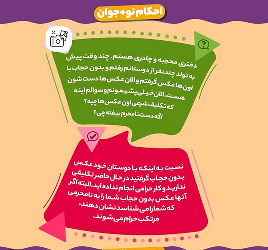 گذاشتن عکس با حجاب در فضای مجازی
