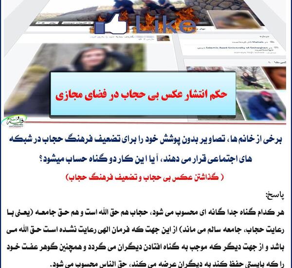 گذاشتن عکس با حجاب در فضای مجازی