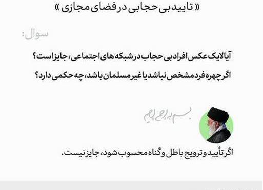 گذاشتن عکس با حجاب در فضای مجازی