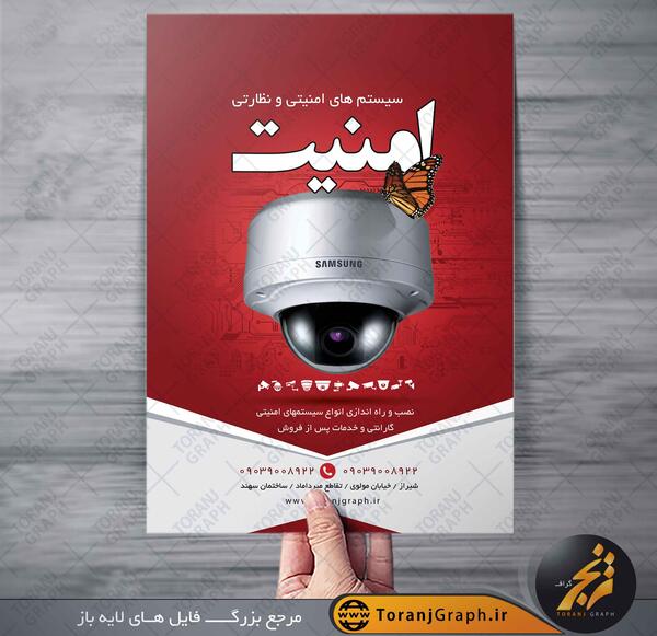 عکس لایه باز دوربین مداربسته