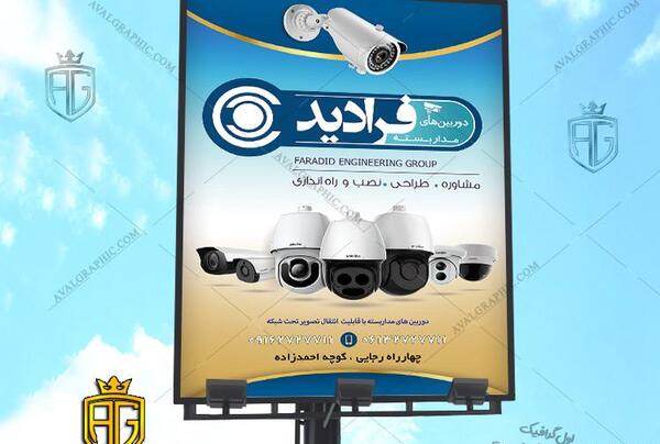عکس لایه باز دوربین مداربسته