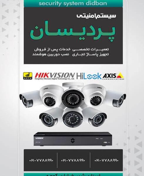 عکس لایه باز دوربین مداربسته