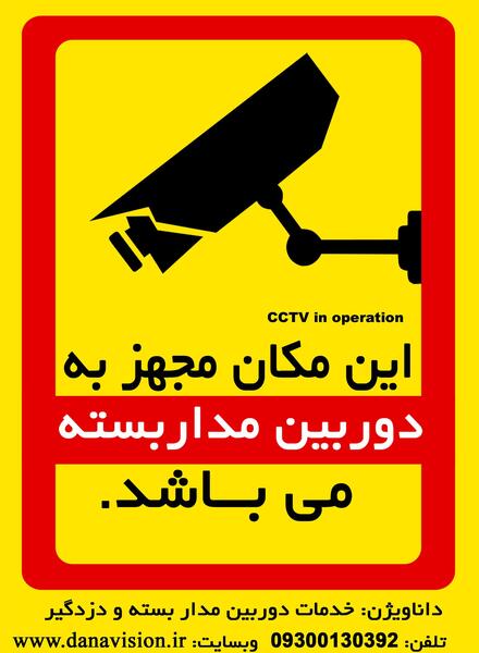 عکس لایه باز دوربین مداربسته