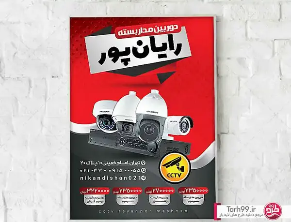 عکس لایه باز دوربین مداربسته