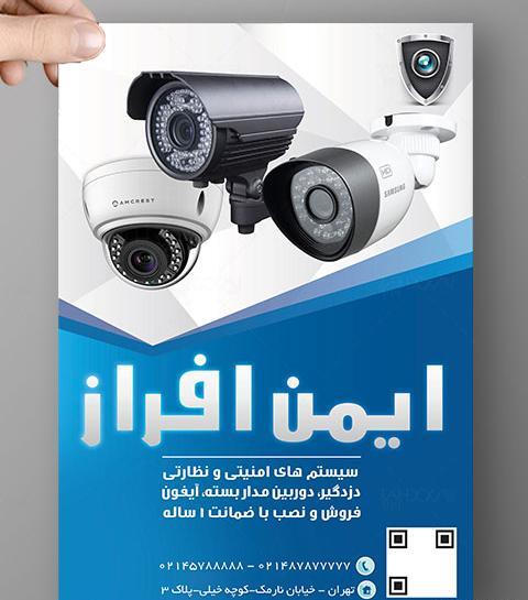 عکس لایه باز دوربین مداربسته