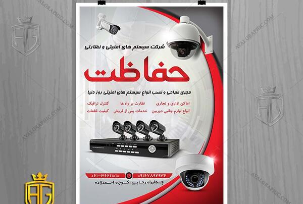 عکس لایه باز دوربین مداربسته