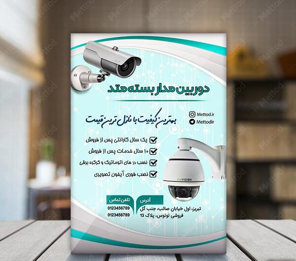 عکس لایه باز دوربین مداربسته