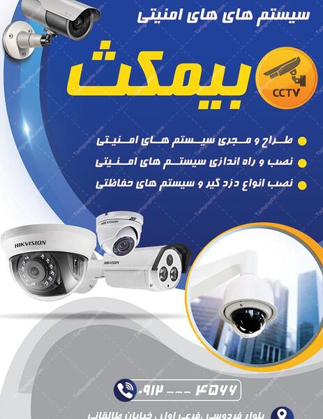 عکس لایه باز دوربین مداربسته