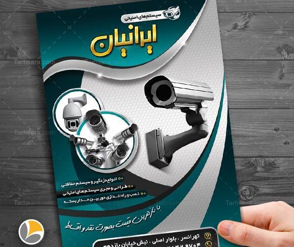 عکس لایه باز دوربین مداربسته