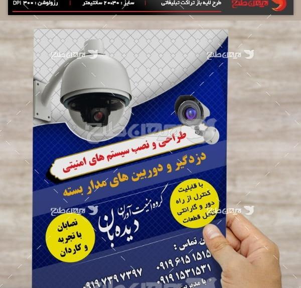 عکس لایه باز دوربین مداربسته