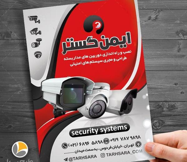 عکس لایه باز دوربین مداربسته