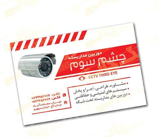 عکس لایه باز دوربین مداربسته