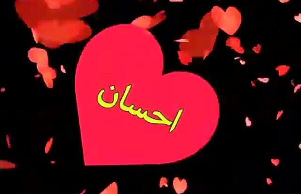 عکس احسان ولنتاین مبارک