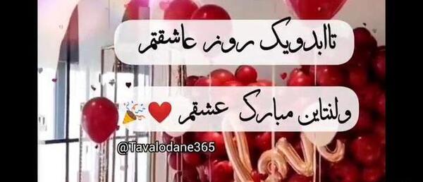 عکس احسان ولنتاین مبارک