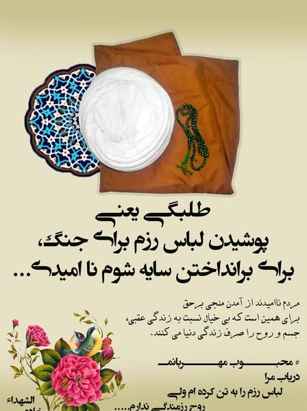 عکس نوشته پروفایل طلبگی
