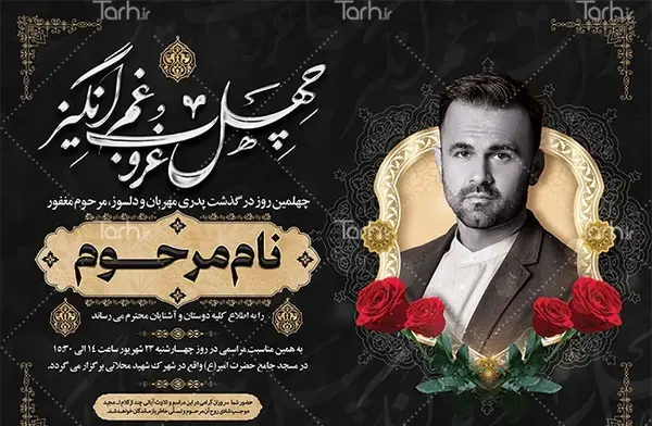 عکس روز چهلم پدر