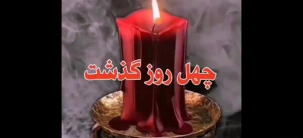عکس روز چهلم پدر