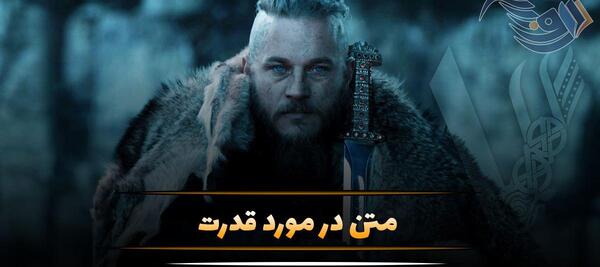 عکس نوشته ی قدرت