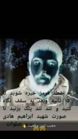 عکس شهید ابراهیم هادی با نقطه قرمز