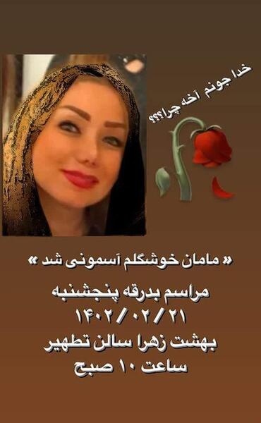 عکس مادر جیران
