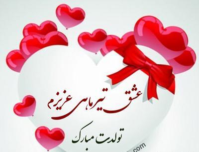 عکس پروفایل همسر تیر ماهی