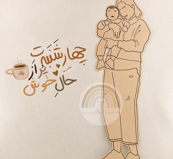 عکس نوشته سلام صبح چهارشنبتون بخیر