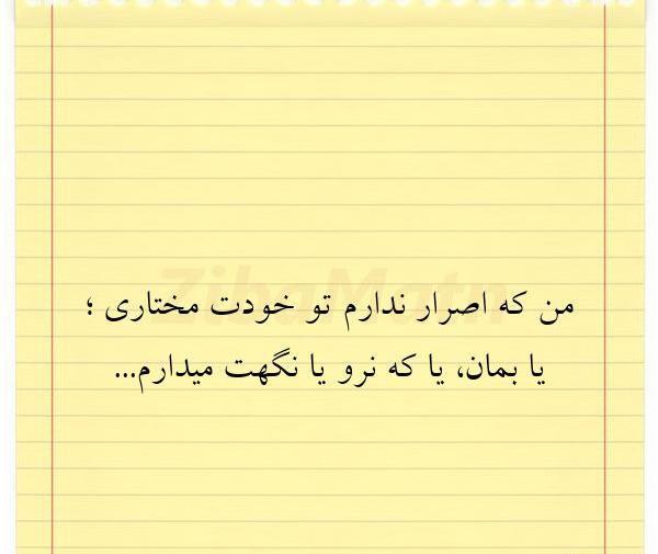 عکس نوشته من شانس ندارم