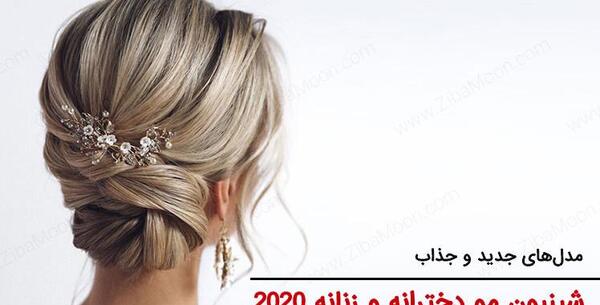 عکس شینیون مو حرفه ای