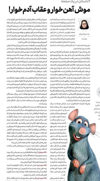 عکس موش آهن خوار