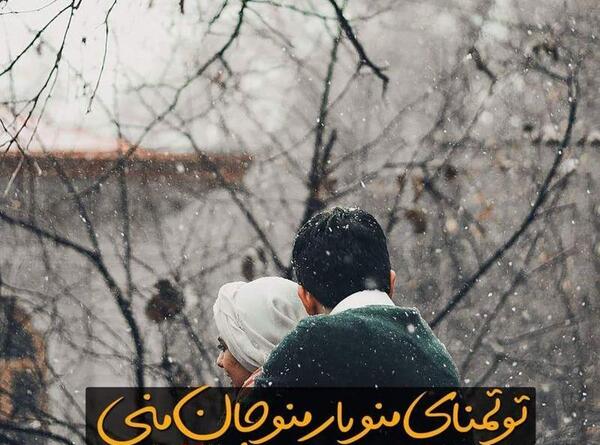 عکس زمستان عاشقانه