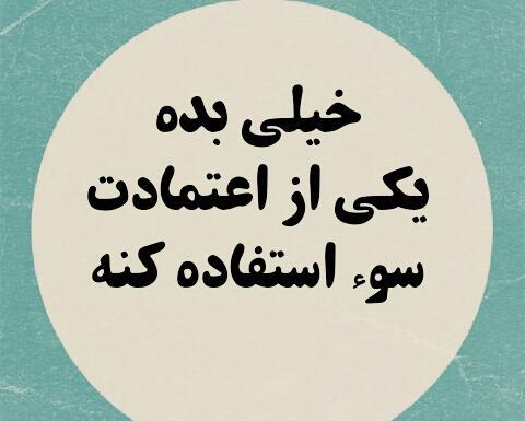 عکس نوشته اعتماد زیادی