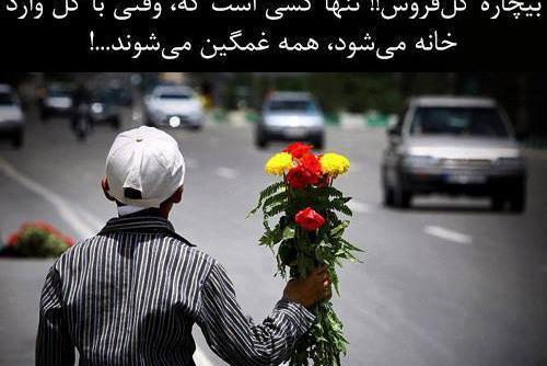 عکس مرد گل فروش