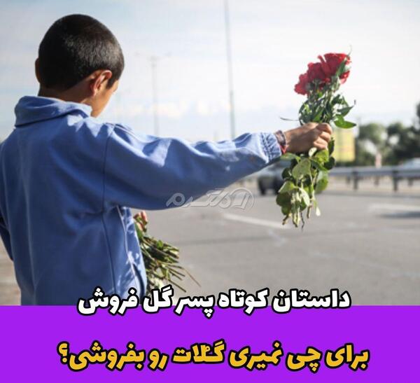عکس مرد گل فروش