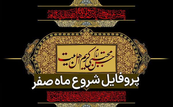 عکس نوشته پروفایل برای ماه صفر