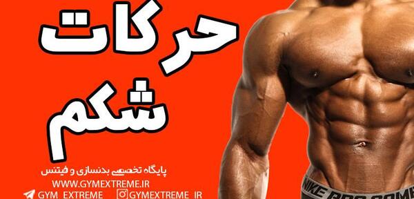 عکس شکم کبود شده