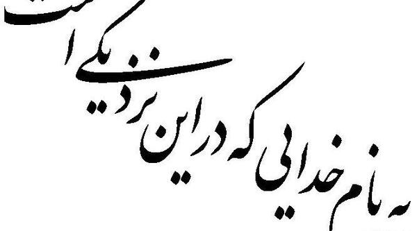 عکس نوشته صنما چگونه گویم که تو نور جان مایی
