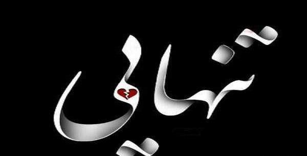 عکس تنهایی لاتی تره پسرانه