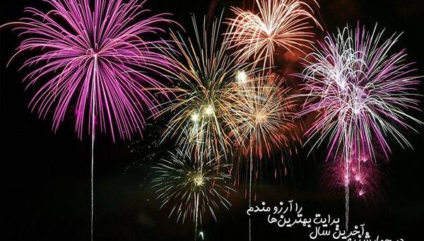 عکس چهارشنبه سوری زرتشت