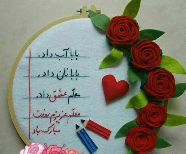 عکس شعر تبریک روز معلم